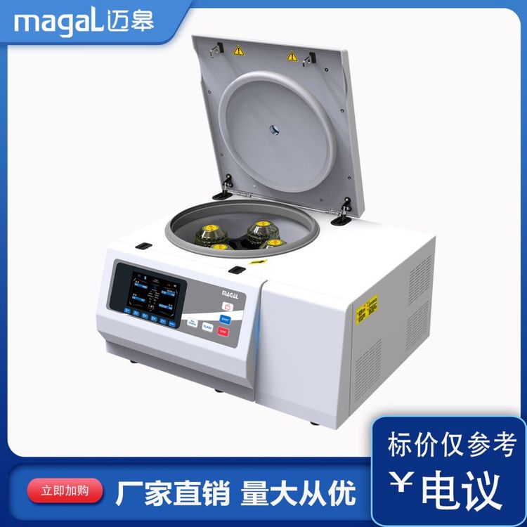 迈皋Magal 低速冷冻离心机 M600R低