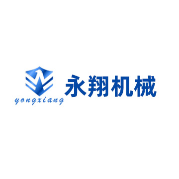 诸城永翔机械有限公司