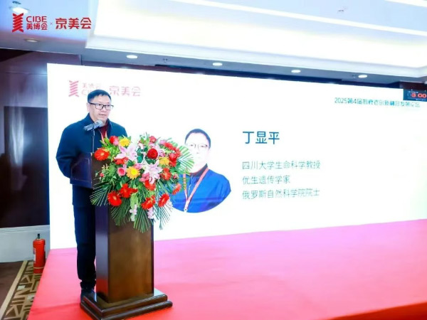 丁显平院士为北京美博会致辞，共探抗衰大健康产业新未来
