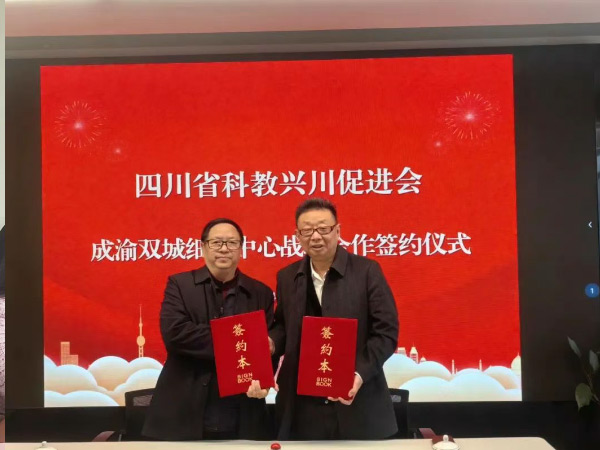 携手创新 共促发展 | 成渝双城细胞中心与四川省科教兴川促进会达成战略合作