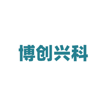 贵州博创兴科生物工程技术有限公司