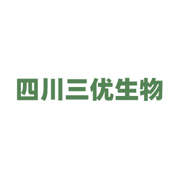 四川三优生物工程有限公司