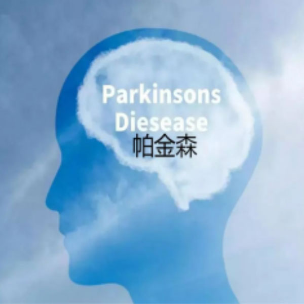 帕金森基因检测