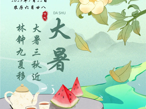 节气 | 大暑三秋近，林钟九夏移
